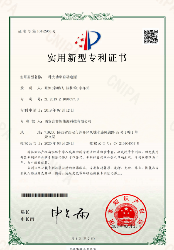 一種超級電容器正極引出結(jié)構(gòu)實(shí)用新型專利證書